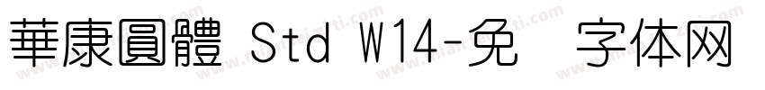 華康圓體 Std W14字体转换